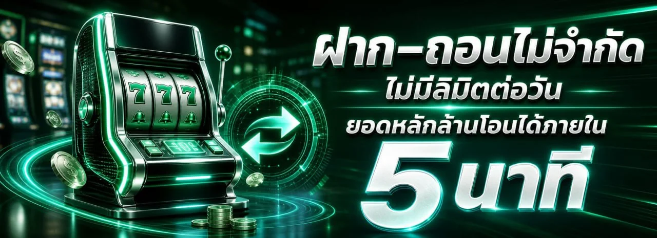 โปรโมชั่น FUNNYWIN888 โบนัสสมาชิกใหม่และข้อเสนอพิเศษ
